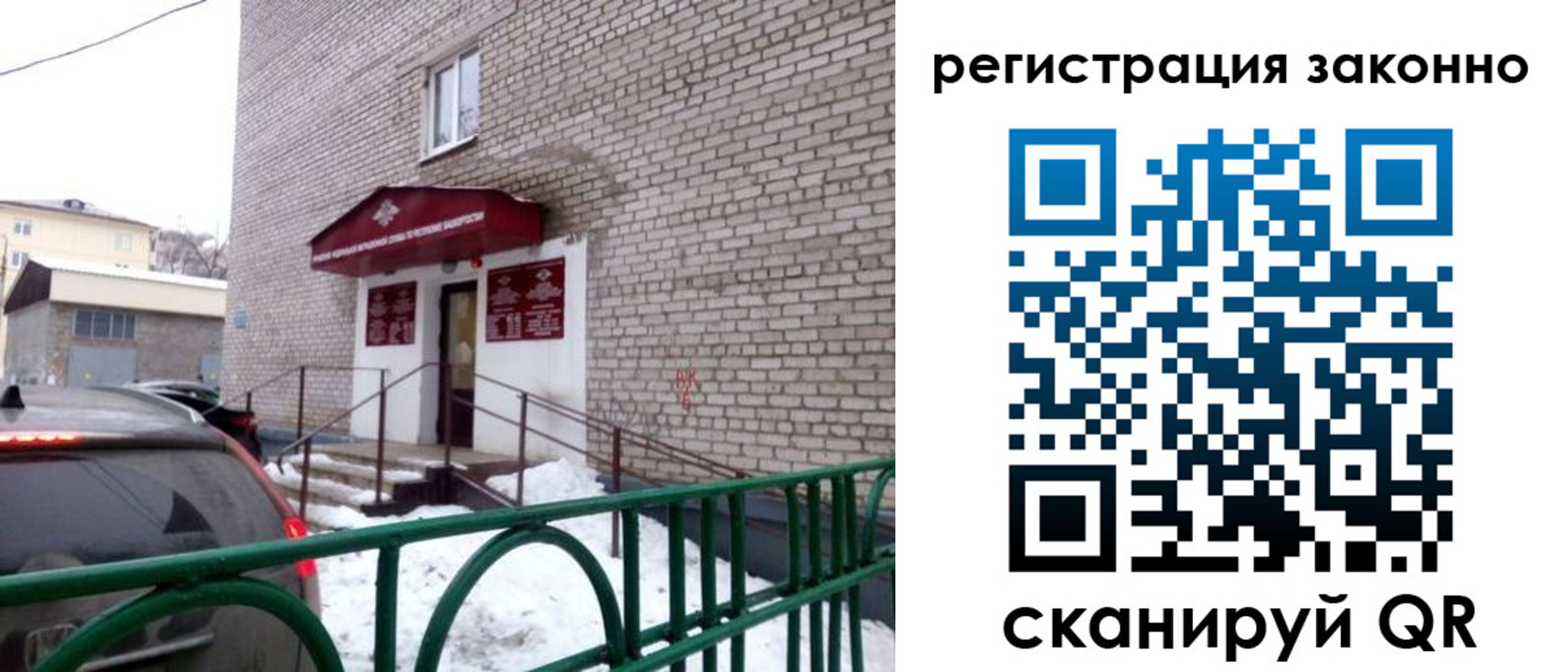 прописка штамп в Балтийске