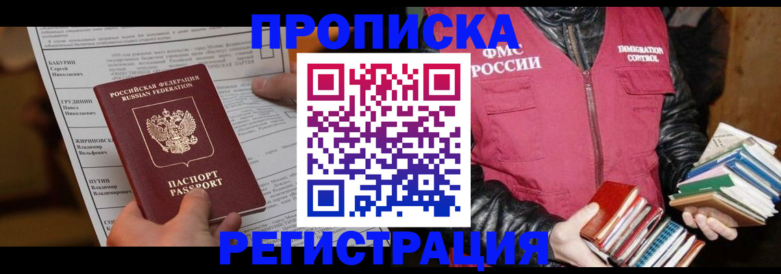 временная регистрация гарантия в Балтийске