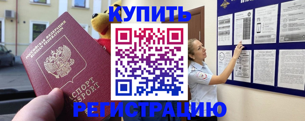 временная регистрация надежно в Балтийске