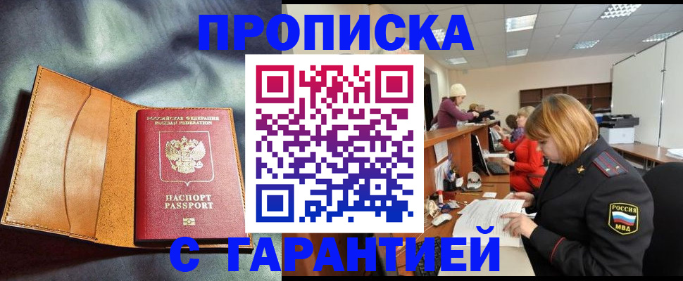 временная регистрация надежно в Балтийске