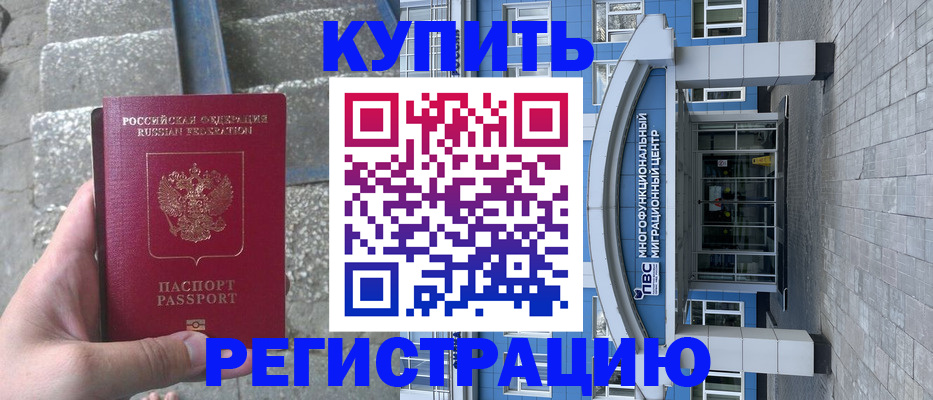 временная регистрация собственник в Балтийске