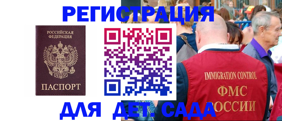 прописка в Балтийске
