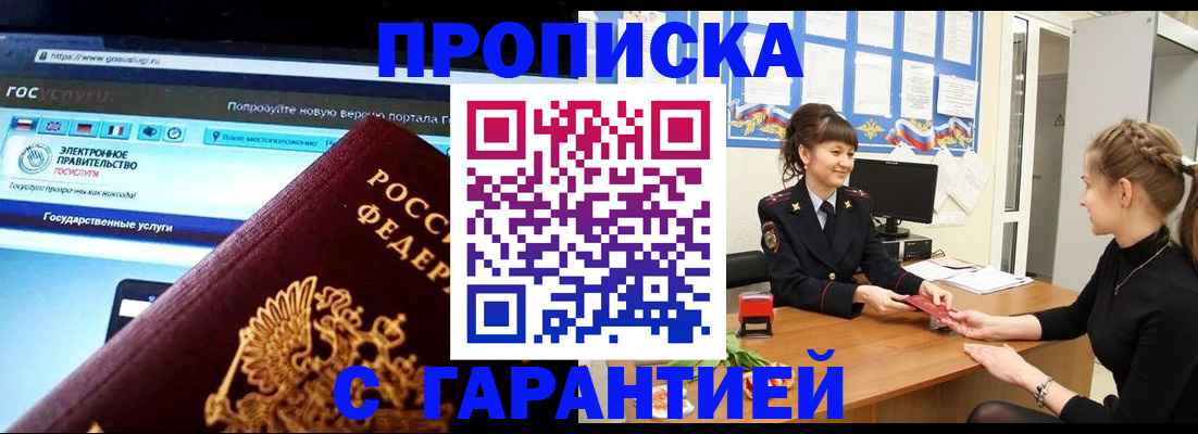 временная регистрация надежно в Балтийске