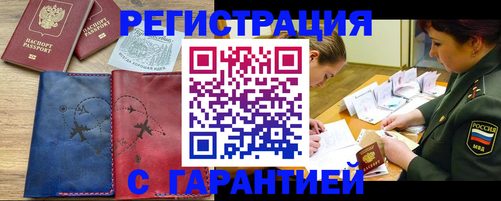 прописка паспорт в Балтийске