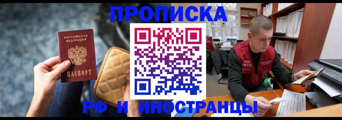 временная регистрация в квартире в Балтийске